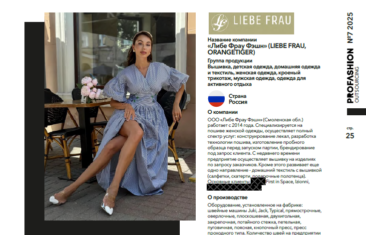 О нас пишут в PROfashion outsourcing